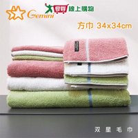 Gemini双星毛巾 曙光之線精梳棉方巾 34x34cm 純棉 柔軟 吸水 透氣 簡約 毛巾 衛浴【愛買】