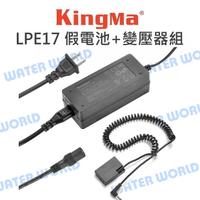 Kingma 相機 LPE17 假電池 + 變壓器組 CANON RP 77D 850D【中壢NOVA-水世界】