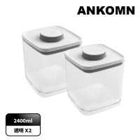 【ANKOMN】旋轉氣密保鮮盒 2400mL 透明二入組(密封保鮮罐)