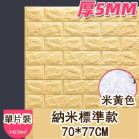 防水防撞自粘3d立体牆貼(厚5mm)(黃色 標準款 1片裝) 