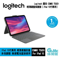 【最高9%回饋 5000點】Logitech 羅技 Combo Touch 鍵盤保護套 iPad 10代專用【現貨】【GAME休閒館】HK0308