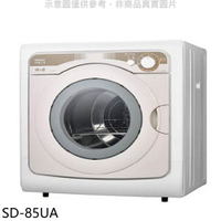 全館領券再折★SANLUX台灣三洋【SD-85UA】7.5公斤乾衣機(含標準安裝)