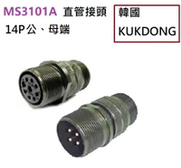 MS3101A 20-27P 14P公端 中繼連線接頭 韓國KUKDONG 軍規接頭連接器(含稅)【佑齊企業 iCmore】