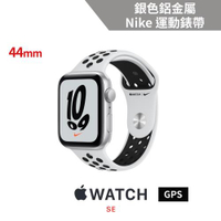 Apple Watch Nike+SE GPS版-銀色鋁金屬錶殼配白色 Nike 運動錶帶_44mm  商品未拆未使用可以7天內申請退貨,如果拆封使用只能走維修保固,您可以再下單唷【APP下單9%點數回饋】
