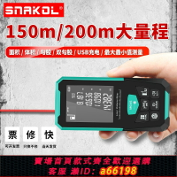 【台灣公司 可開發票】斯耐科激光測距儀200米大量程高精度紅外線測量尺電子尺量房儀器