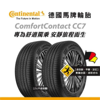 【馬牌Continental輪胎 】CC7 205/65R15 94V 二入組
