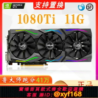{保固一年 可打統編}GTX 1080Ti 11G 2080TI 22G華碩猛禽 技嘉火神 拆機游戲 直播顯卡