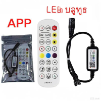 (จัดส่งที่รวดเร็ว)WS2812B ตัวคุมไฟ RGB บลูทูธ APP DC5-24V Mini 24 Keys คีย์รีโมทคอนโทรล ตัวควบคุมไร้