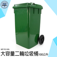 《利器五金》綠色垃圾桶 資源回收桶 二輪拖桶 垃圾桶蓋 塑膠桶回收 飯店 MIT-PG100L 民宿旅館