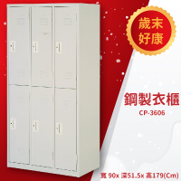 優選桌櫃系列➤CP-3606 鋼製衣櫃(6人用) 衣櫥 更衣櫃 收納櫃 置物櫃 存放櫃 員工 宿舍 學校