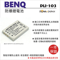 攝彩@樂華 BenQ DLI-103 電池 DLI103 (NP900) 原廠充電器可用 保固一年 全新副廠 ROWA【全壘打★APP下單 跨店最高20%點數回饋!!】