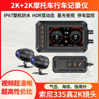 摩托車行車記錄儀器機車騎行前后雙錄鏡頭2K高清夜視防水防抖GPS
