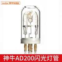 神牛AD200原裝閃光燈J型燈管 200W閃光燈燈管 備用直管燈頭高速外拍燈
