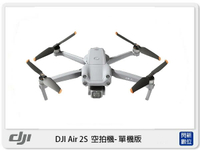 【刷卡金回饋】預訂 DJI 大疆 Air 2S 空拍機 單機版(Air2S，公司貨)