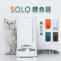 ⭐️台灣保固⭐ 自動餵食器 SOLO餵食器 餵食容器 餵食器 寵物餵食器 貓咪自動餵食器 可凍乾 貓 狗 寵物
