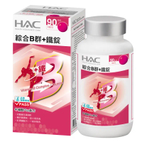 永信HAC 綜合維他命B群+鐵錠(90錠/瓶)