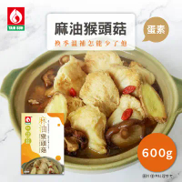 【台塑餐飲】蛋素麻油猴頭菇-3包