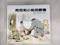 【書寶二手書T4／少年童書_EM9】阿尼和小莉的野餐_溫先聽