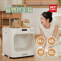 台灣現貨【Pet Marvel】60L大空間 寵物吹風吹毛烘乾箱 烘毛機 烘毛箱