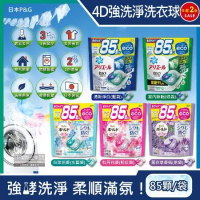 (2袋170顆任選超值組)日本P&amp;G-4D酵素強洗淨去污消臭洗衣凝膠球85顆/袋(Ariel洗衣球,Bold洗衣膠囊)