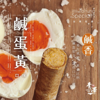 【台東青澤】醬心蛋捲 任選3盒組(鹹蛋黃/巧克力/布丁)
