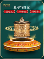 千百智轉經輪電動西藏懸浮六字真言家居桌面創意禮物轉經筒擺件