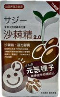 杏福 元氣種子沙棘精2.0 來自天然的神奇力量 60粒【立得藥局】