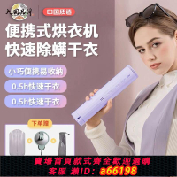 【台灣公司 可開發票】旅行便攜式便攜烘干機家用小型干衣機烘衣衣服宿舍折疊迷你新款