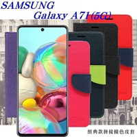 【愛瘋潮】99免運 現貨 皮套   三星 Samsung Galaxy A71 (5G) 經典書本雙色磁釦側翻可站立皮套 手機殼【APP下單最高22%點數回饋】