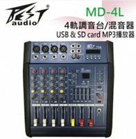 BEST 專業調音台+100w擴大功能.可用於USB &amp; SD MP3播放器  MD-4L