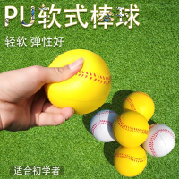 岑岑 PU棒球 發泡棒球彈力球 PU壓力壘球 發泡壘球學生軟式棒球