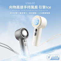 【SOTHING 向物】高速冰敷手持風扇 引擎Ice 手持風扇 隨身風扇 USB風扇 冰敷手持風扇 冷敷風扇