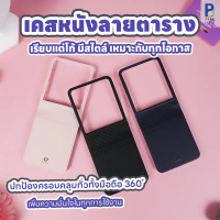 Case DUXDUCIS เคสซัมซุง เคสหนัง แบบแข็ง สำหรับ SS Z Flip7 คําแนะนําการขายที่ร้อนแรงในเดือนนี้
