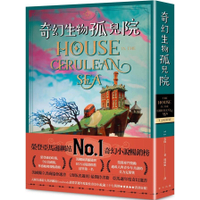 奇幻生物孤兒院【榮登亞馬遜網站奇幻小說暢銷榜No. 1！入圍全球最大書評網站Go