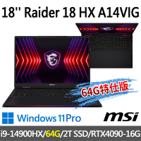 msi微星 Raider 18 HX A14VIG-222TW 18吋 電競筆電 (i9-14900HX/64G/2T SSD/RTX4090-16G/Win11Pro-64G特仕版)