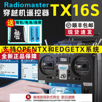 【台灣公司 優質服務】Radiomaster遙控器TX16S黑羊Mark2四合1多協議高頻頭FPV穿越機