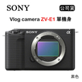 Sony ZV-E1 全片幅可換鏡頭數位相機 Vlog 相機