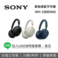 【6月領券再97折+私訊再折】SONY  WH-1000XM5 旗艦藍牙降噪耳機 藍牙耳機 耳罩式耳機 台灣公司貨
