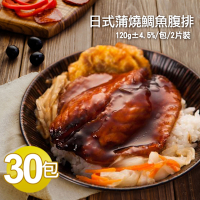築地一番鮮-日式蒲燒鯛魚腹排30包(2片裝/包/120g)