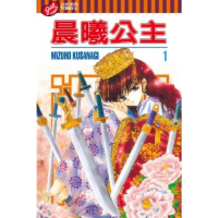 【momoBOOK】晨曦公主 1(電子漫畫)