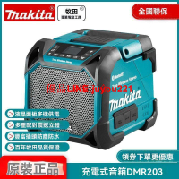 【公司貨】正品牧田Makita 充電式音響 DMR203 DMR300 DMR108B DMR203 DMR202