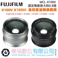 樂福數位 X100V X100VI  專用望遠轉換鏡頭 WCL-X100II 銀色 黑色 現貨+預購