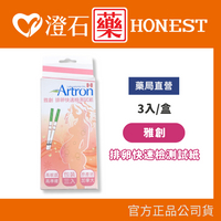 現貨 官方正品授權 Artron 雅創 加拿大 排卵快速檢測試紙 未滅菌 排卵試紙 3入裝/盒 澄石藥局✚實體店面