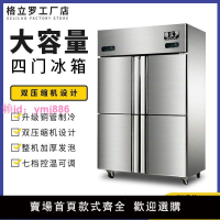 四門冰箱冰柜商用廚房立式冷柜冷藏冷凍雙溫大容量保鮮柜四開門