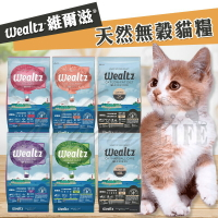 【樂寶館】Wealtz 維爾滋 全系列∣300G / 1.2KG / 2.1KG / 6KG∣ 天然無穀貓飼料 韓國品牌飼料 貓糧
