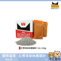 沛茲寵物【國際貓家 Boxcat 紅標頂級無塵礦砂】紅標 礦砂 貓砂 貓 11L 11kg⭐線上寵物展-領券再折100⭐
