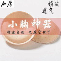 胸墊插片加厚內墊海綿墊透氣上托運動內衣墊文胸墊片