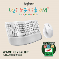 (超值組合) Logitech 羅技 Wave Keys人體工學鍵盤+Lift 人體工學垂直滑鼠(珍珠白)