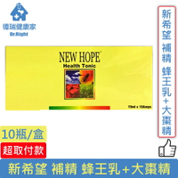 新希望 補精 蜂王乳+大棗精 10瓶/盒◆德瑞健康家◆