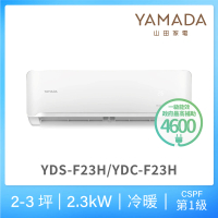 【YAMADA 山田家電】2-3坪 R32 一級變頻冷暖分離式空調(YDS/YDC-F23H)